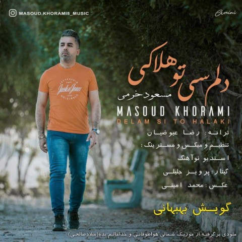 مسعود خرمی دلم سی تو هلاکی